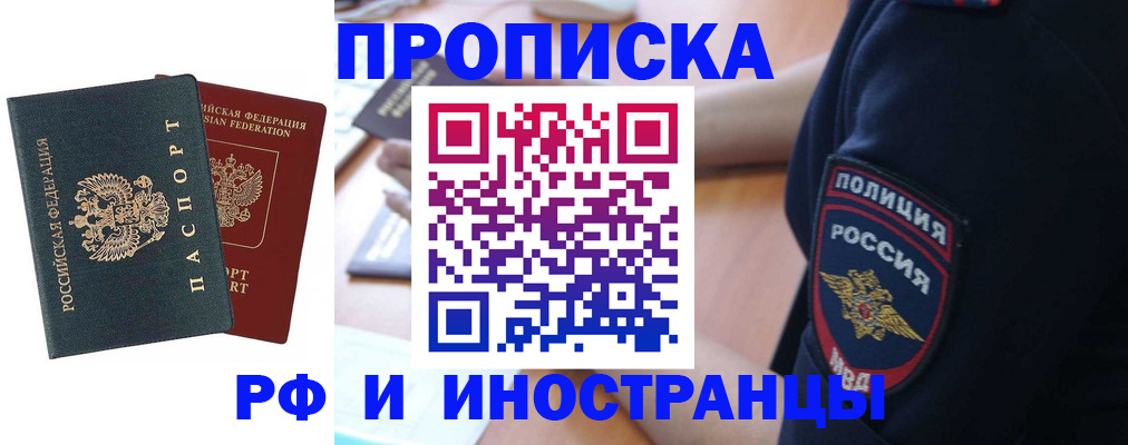 прописка штамп в Сельцо