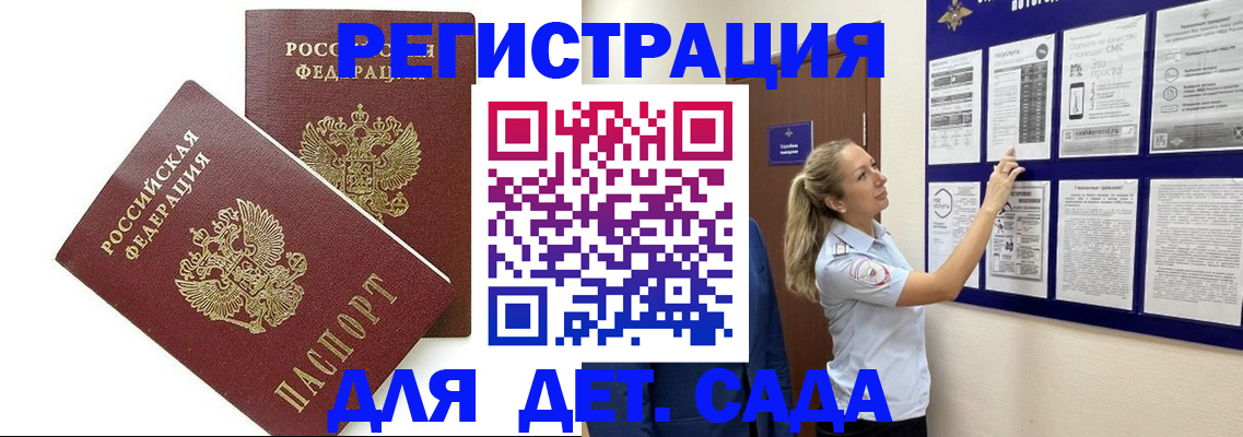 прописка штамп в Сельцо